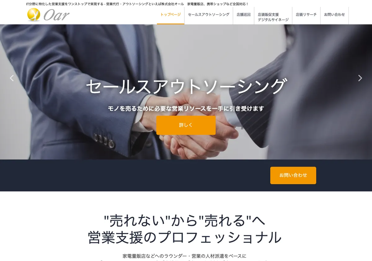 株式会社オールの公式サイト画像