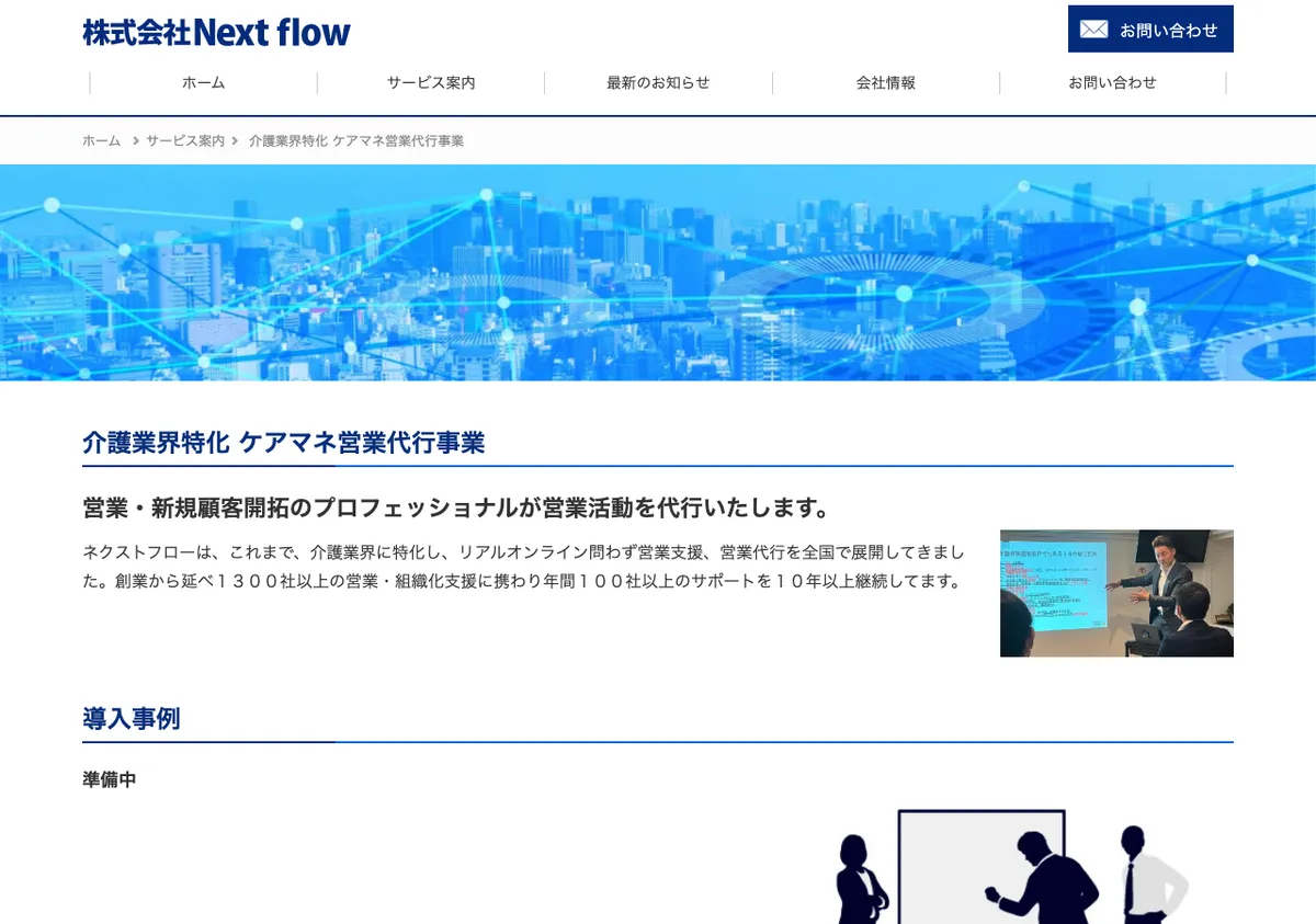 株式会社Next flowの公式サイト画像