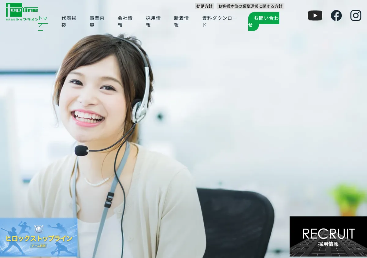 株式会社トップラインのサイト画像