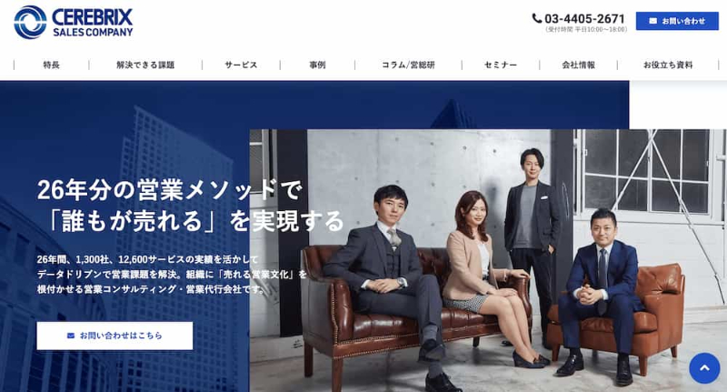 株式会社セレブリックスの公式サイト画像