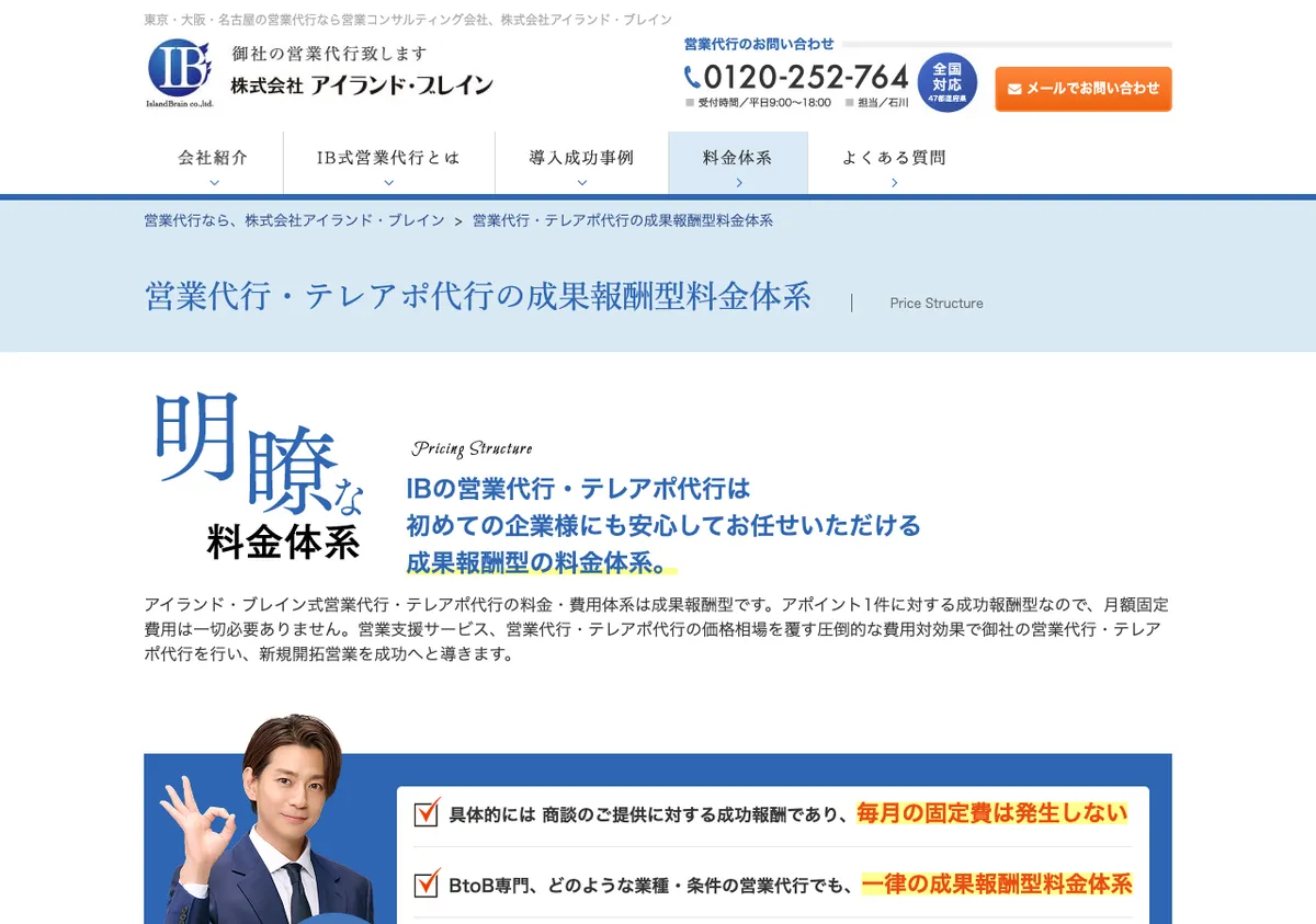 株式会社アイランド・ブレインの公式サイト画像