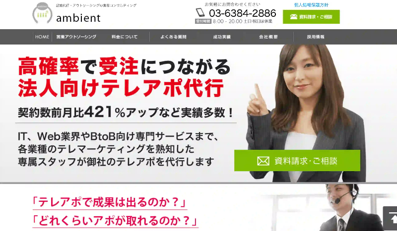 株式会社ambientの公式サイト画像