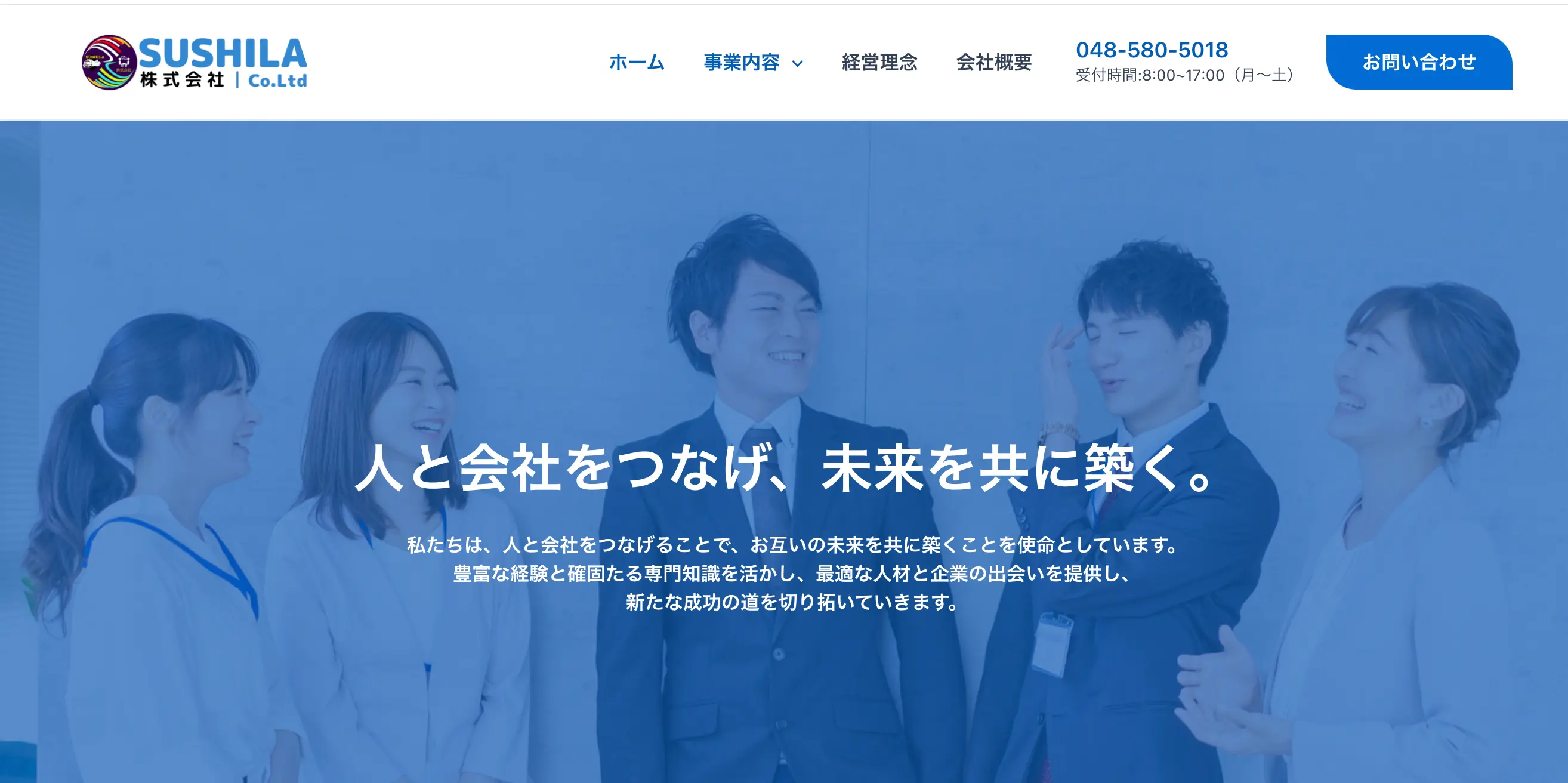 SUSHILA株式会社のサービス・公式サイト