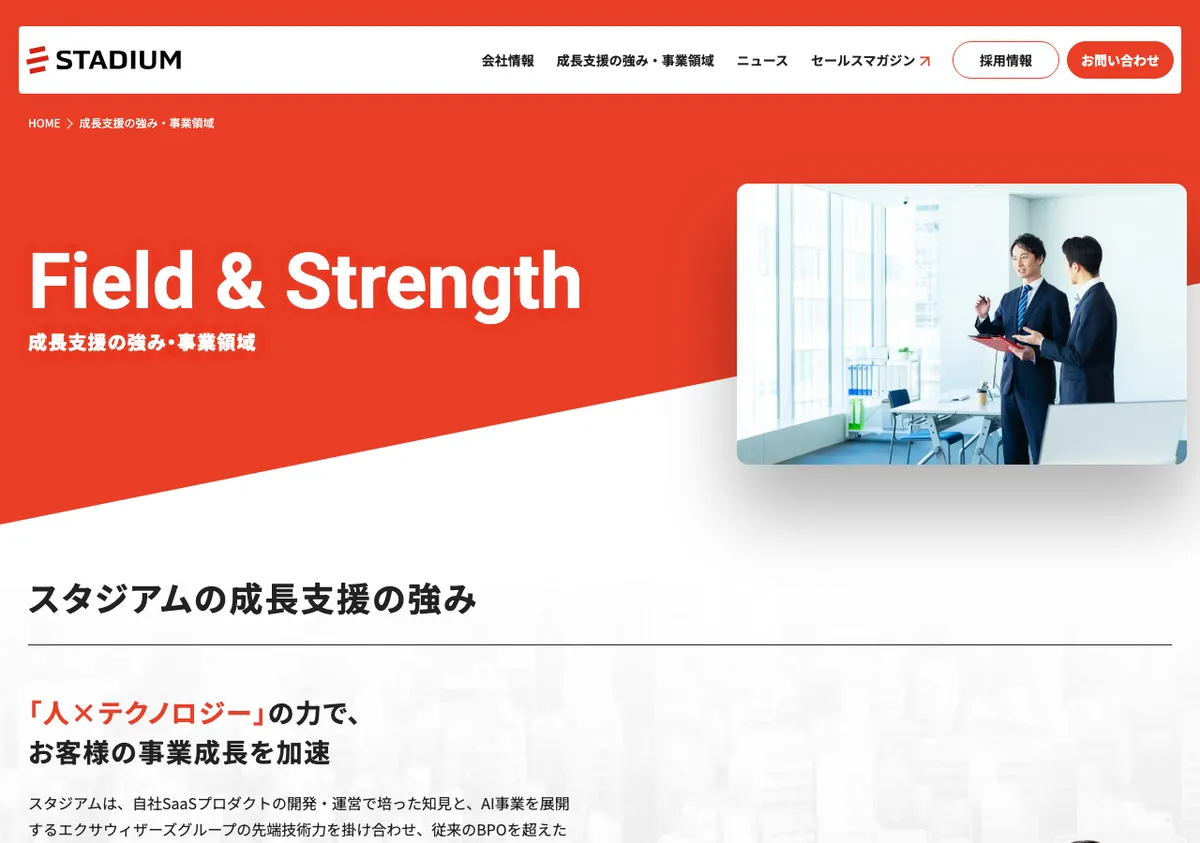 株式会社スタジアムの公式サイト画像