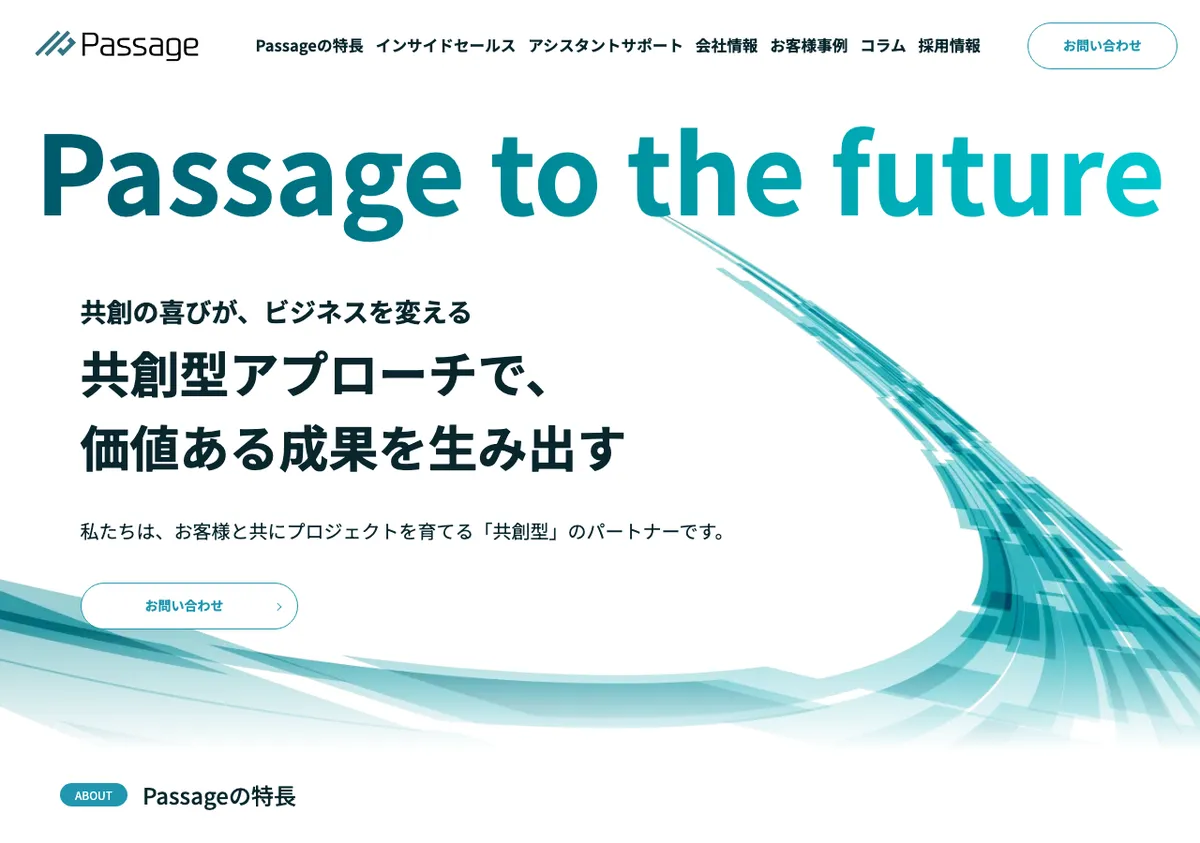 Passage株式会社の公式サイト画像