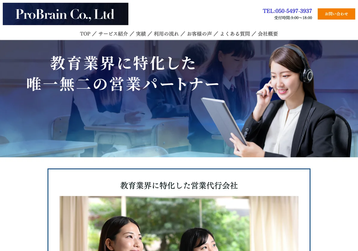 株式会社プロブレインの公式サイト画像