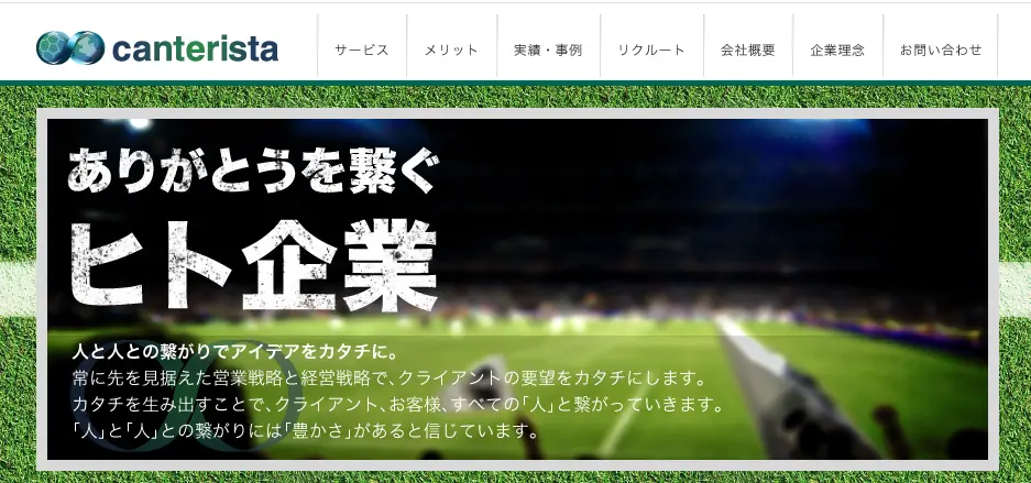 株式会社canteristaの公式サイト画像