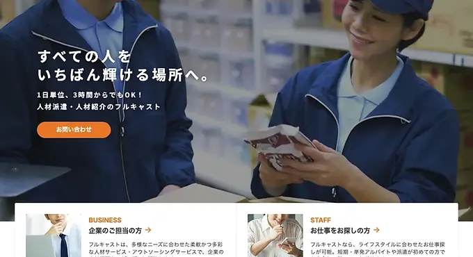 株式会社フルキャスト