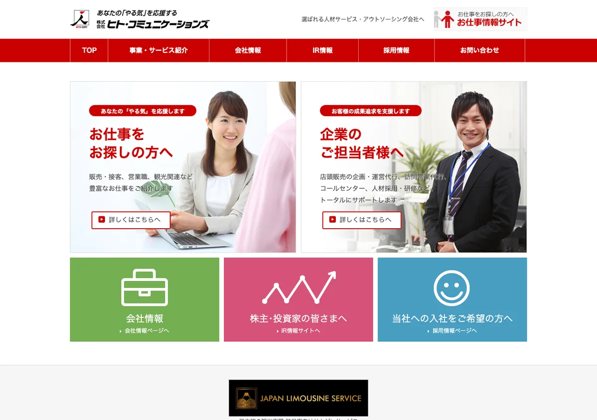 株式会社ヒト・コミュニケーションズのサイト画像