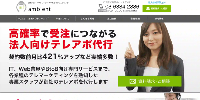 株式会社ambientの公式サイト画像
