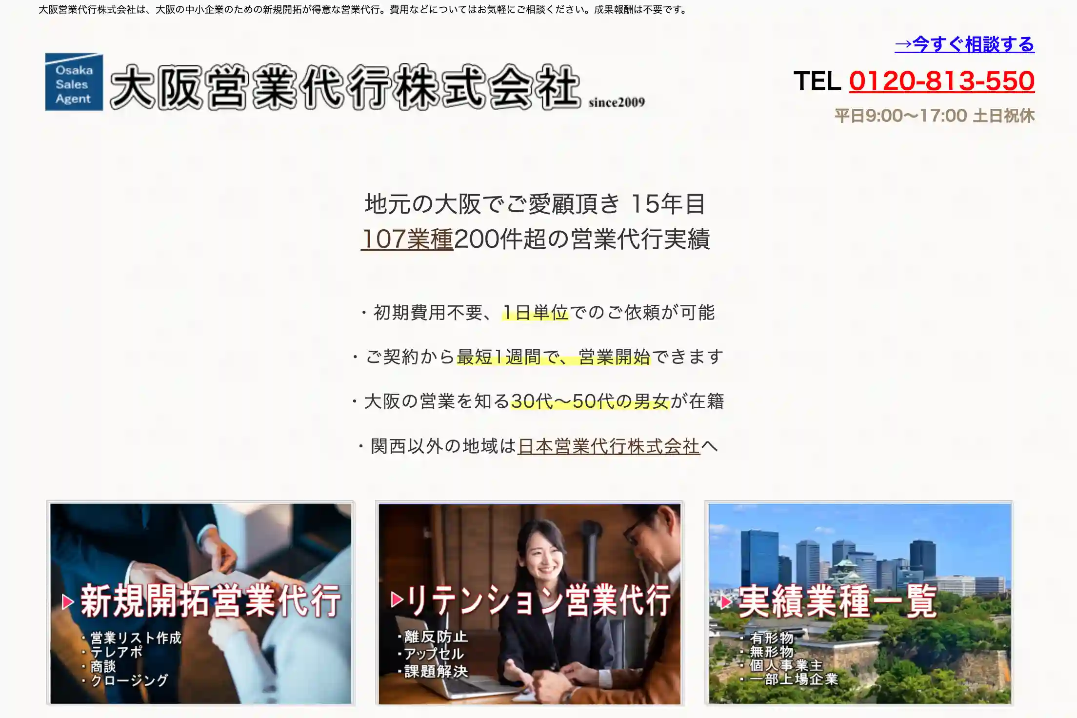 大阪営業代行株式会社の公式サイト画像