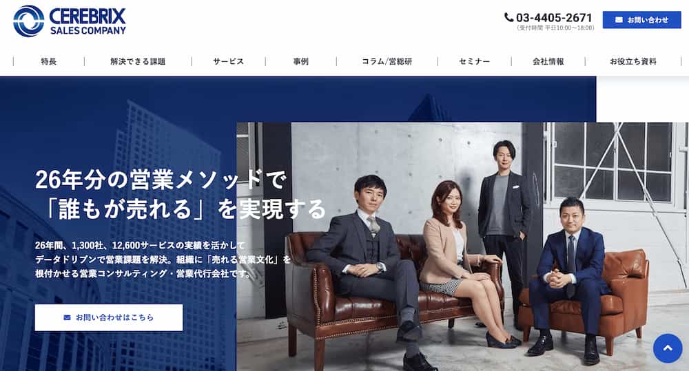 株式会社セレブリックスの公式サイト画像