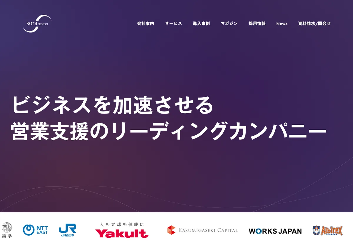 株式会社soraプロジェクトの公式サイト画像