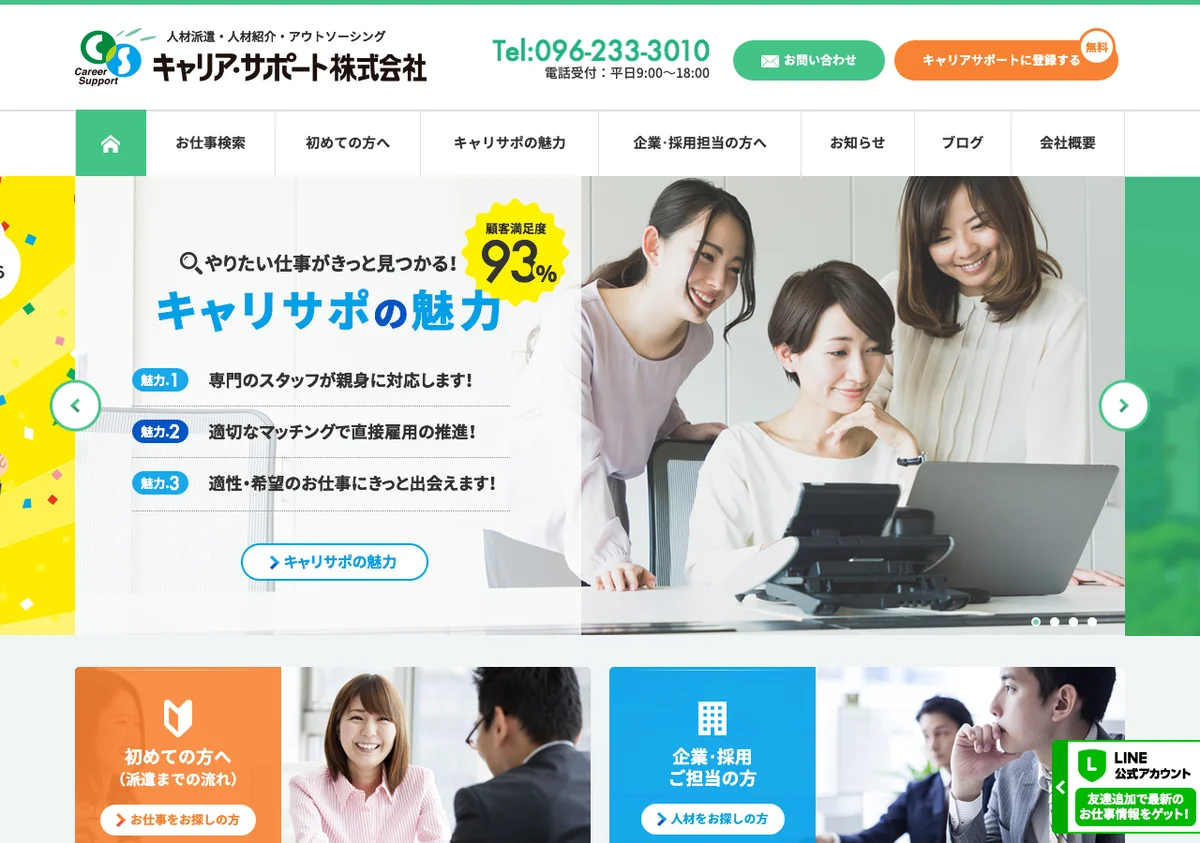 キャリア・サポート株式会社の公式サイト画像