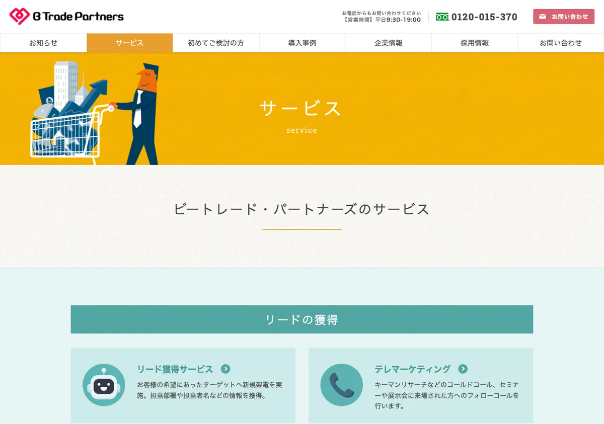ビートレード・パートナーズ株式会社の公式サイト画像