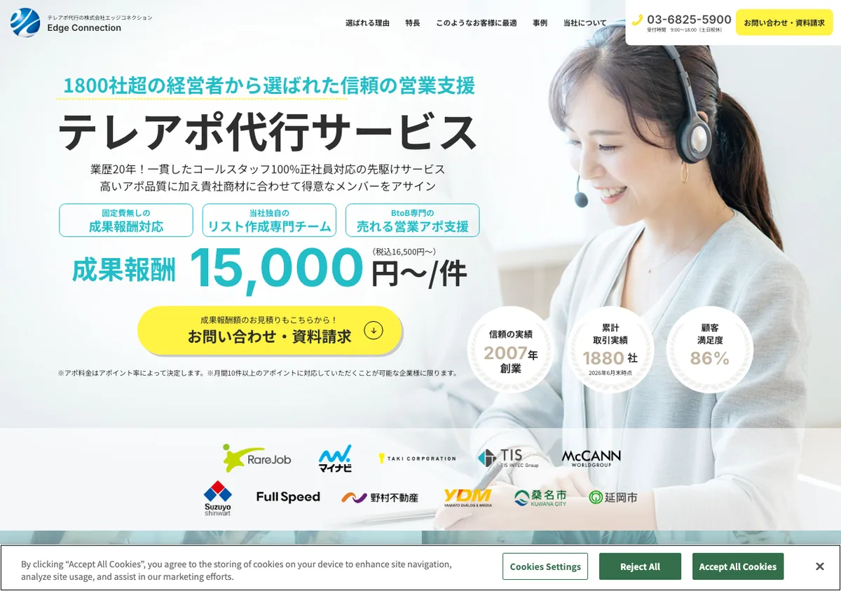 株式会社エッジコネクションのサイト画像