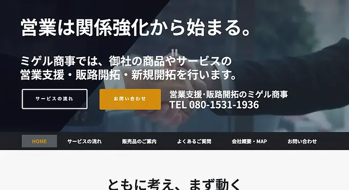 株式会社ミゲル商事