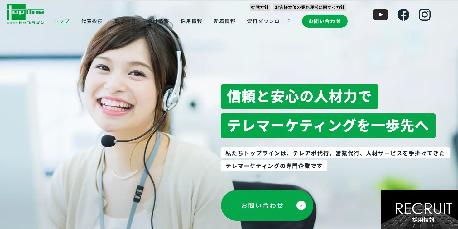 株式会社トップラインの公式サイト画像