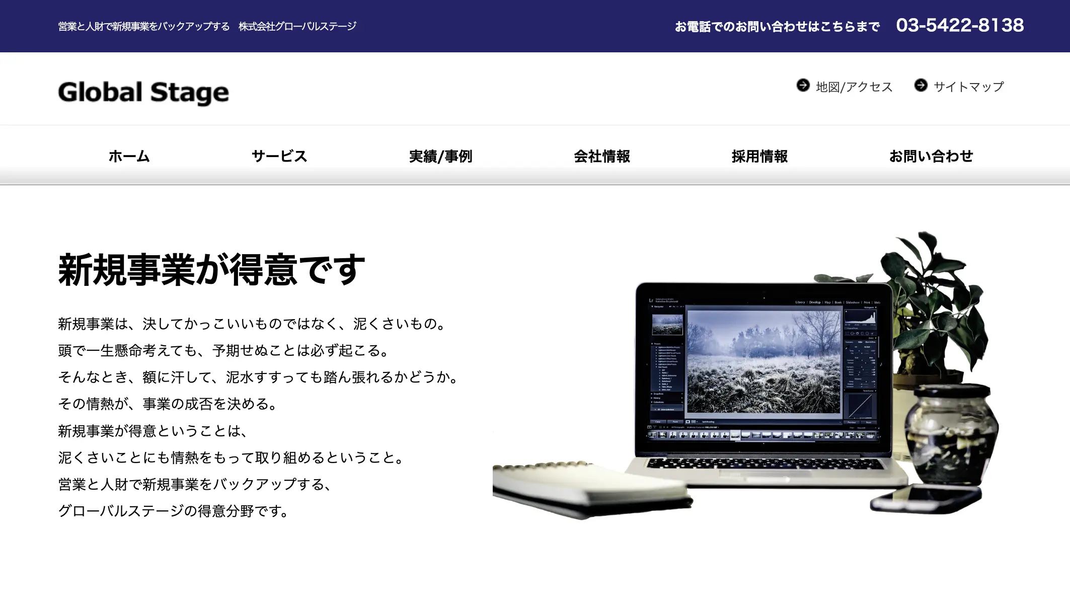 株式会社グローバルステージの公式サイト画像
