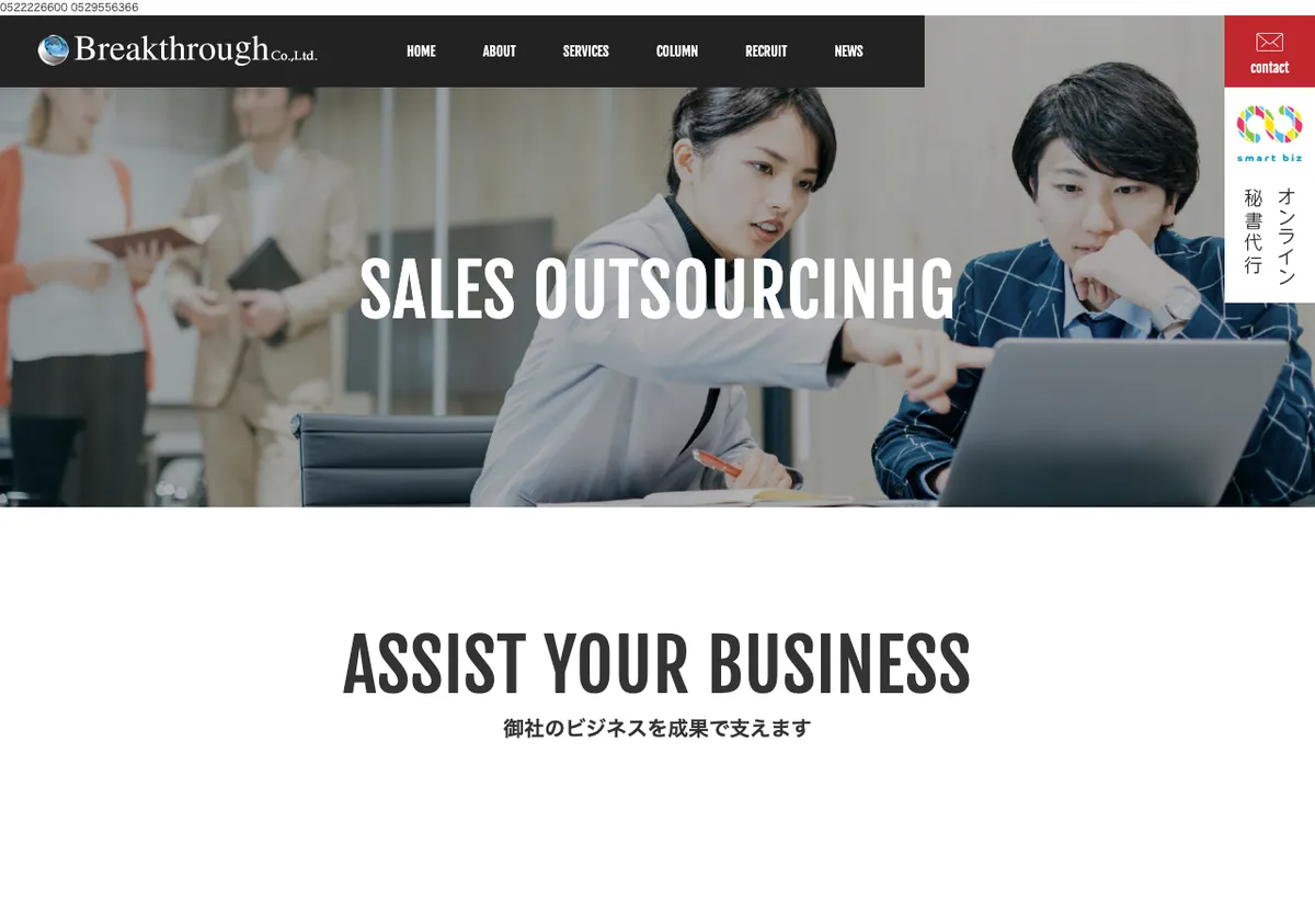 株式会社ブレイクスルーの公式サイト画像