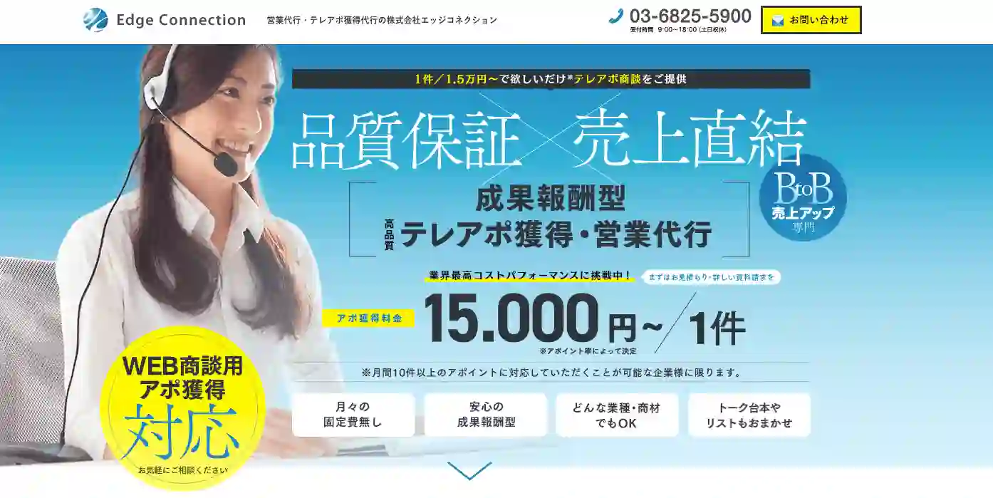 株式会社エッジコネクションの公式サイト画像