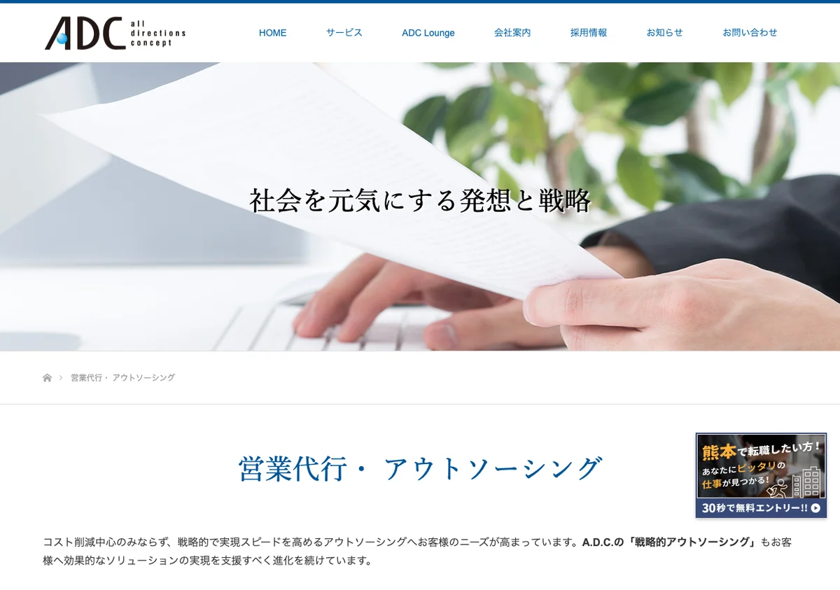 株式会社A.D.C.の公式サイト画像