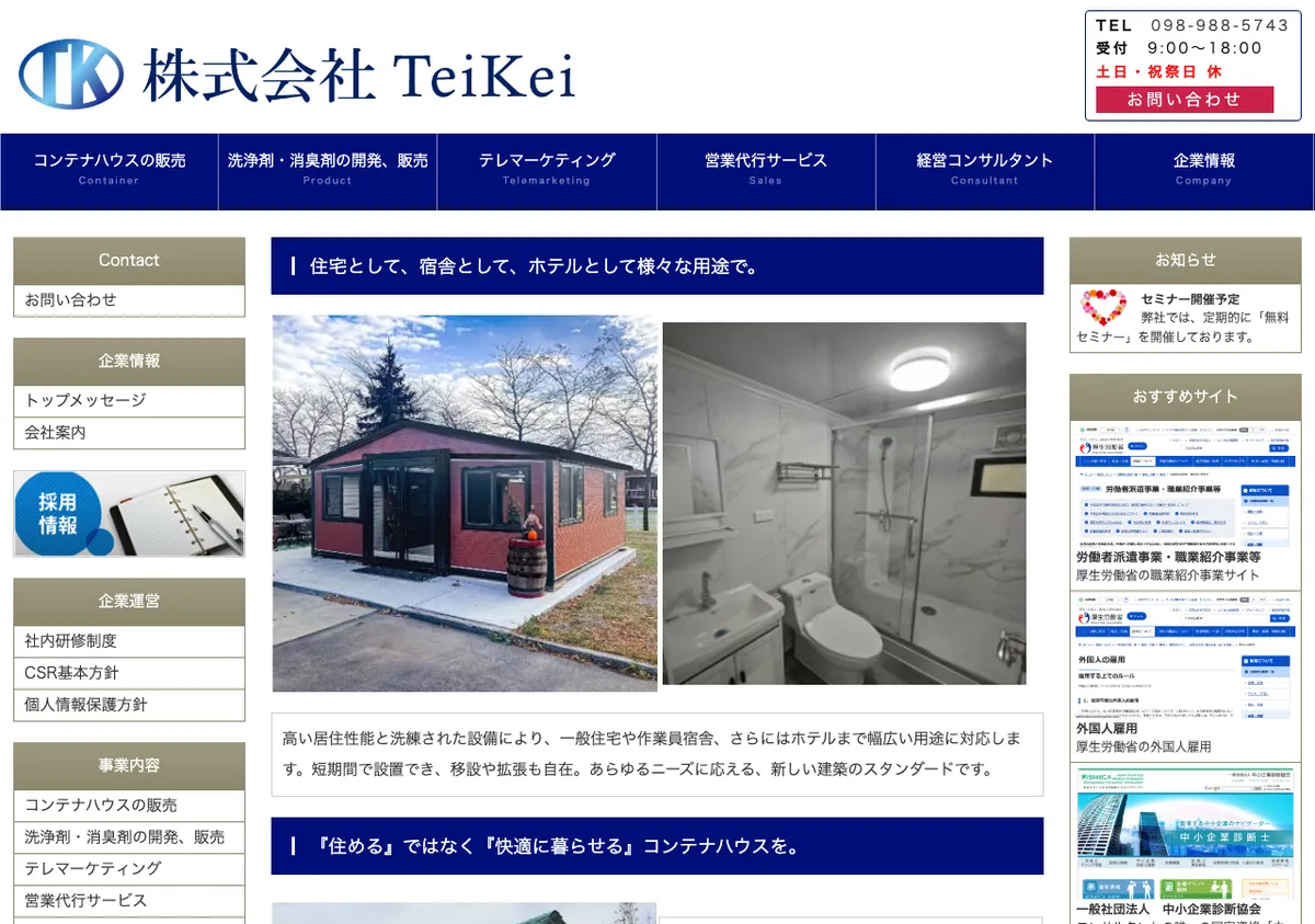 株式会社TeiKeiの公式サイト画像