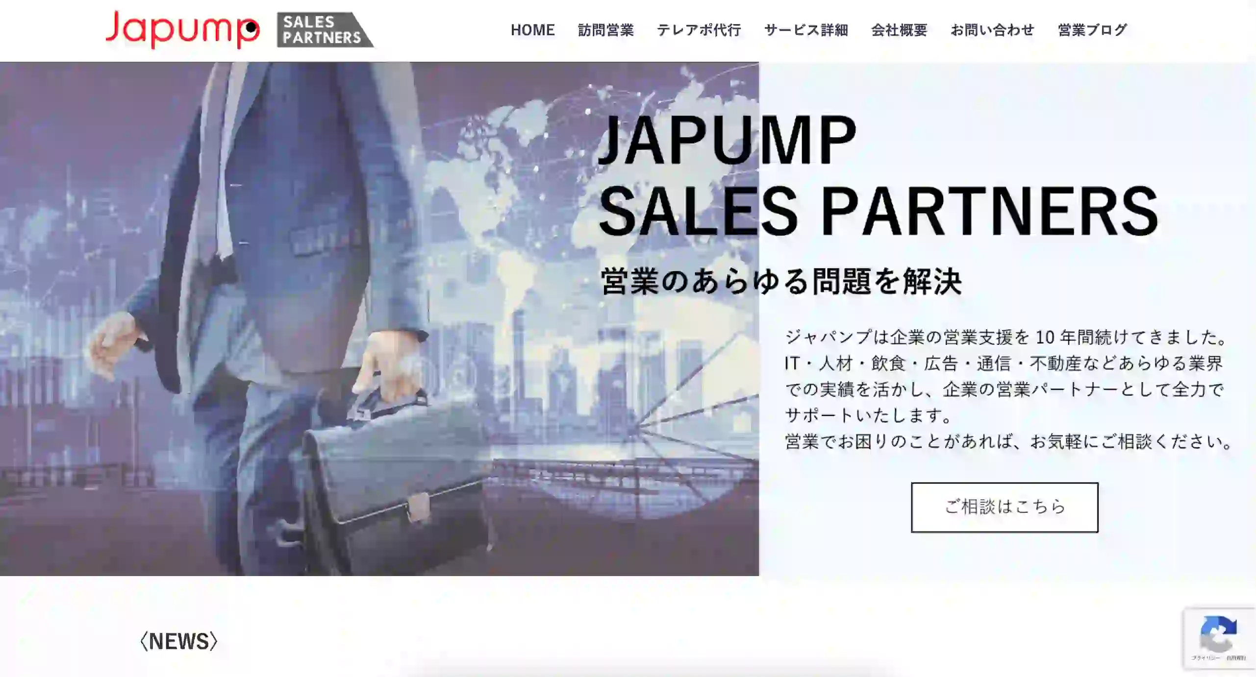 株式会社ジャパンプの公式サイト画像