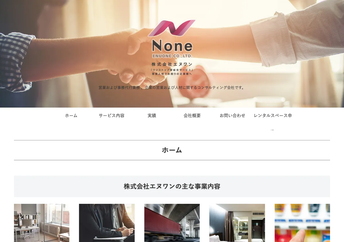 株式会社エヌワンのサイト画像