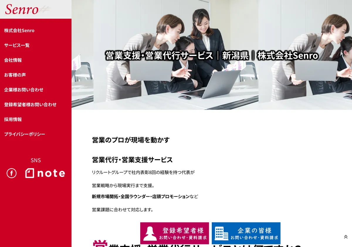 株式会社Senroの公式サイト画像