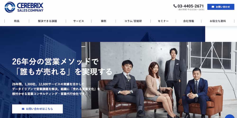 株式会社セレブリックスの公式サイト画像