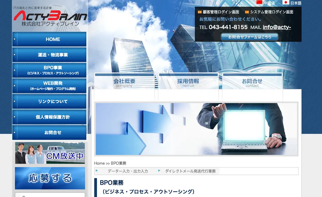 株式会社アクティブレインの公式サイト画像