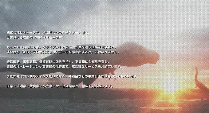 株式会社ビオトープ
