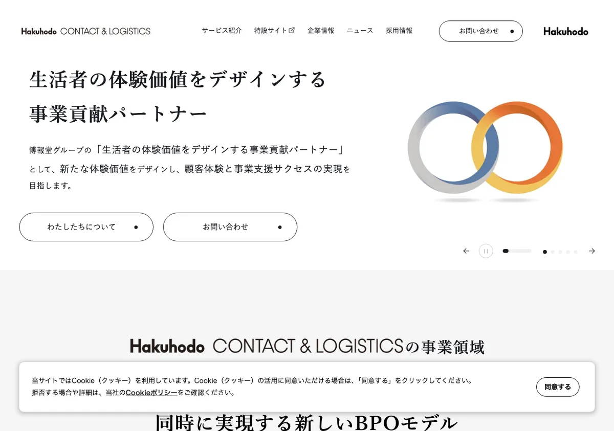 株式会社博報堂コンタクト&ロジスティクスの公式サイト画像