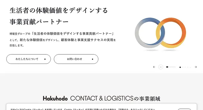 株式会社博報堂コンタクト&ロジスティクス