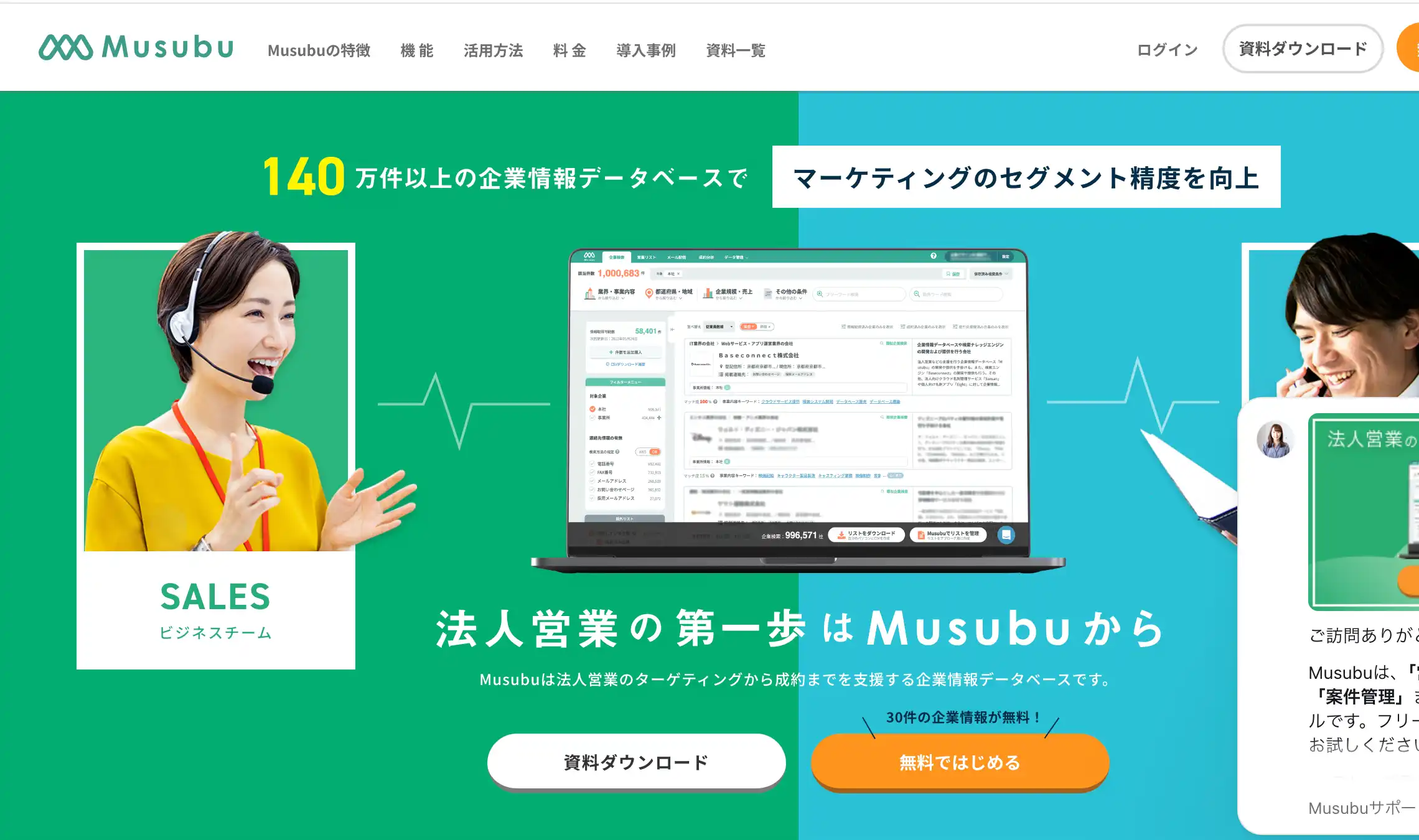 Musubuの公式サイト画像
