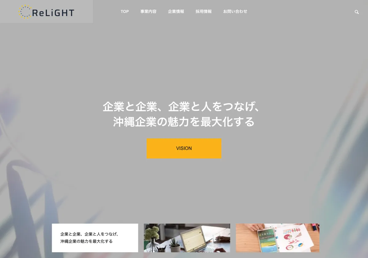 リライト株式会社の公式サイト画像