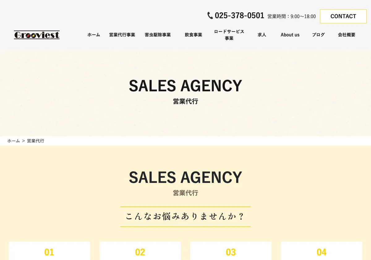 株式会社Grooviestの公式サイト画像
