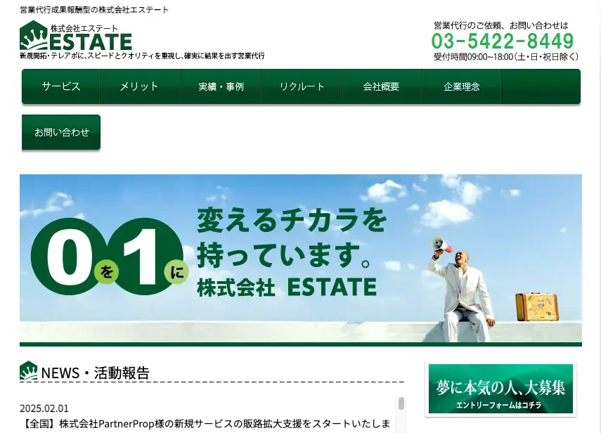 株式会社ESTATEの公式サイト画像