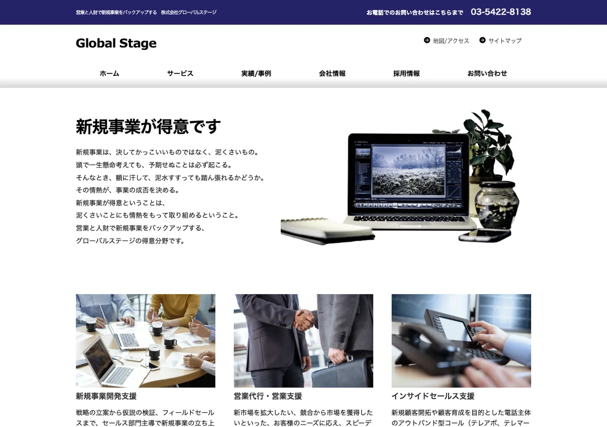 株式会社グローバルステージの公式サイト画像