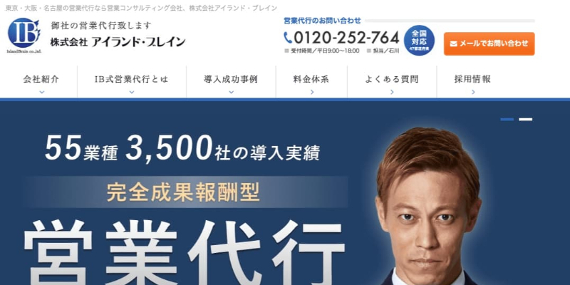 株式会社アイランド・ブレインの公式サイト画像