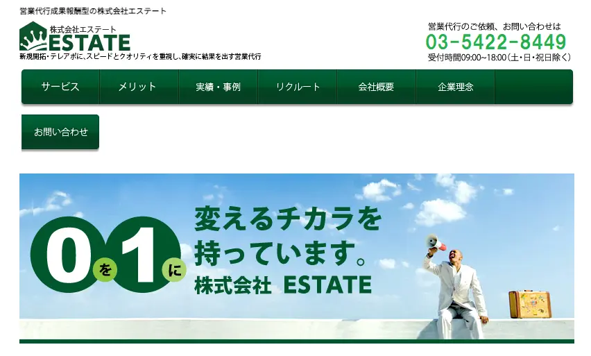 株式会社ESTATEの公式サイト画像