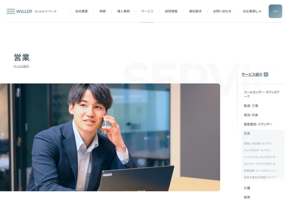 株式会社ウィルオブ・ワークのサイト画像