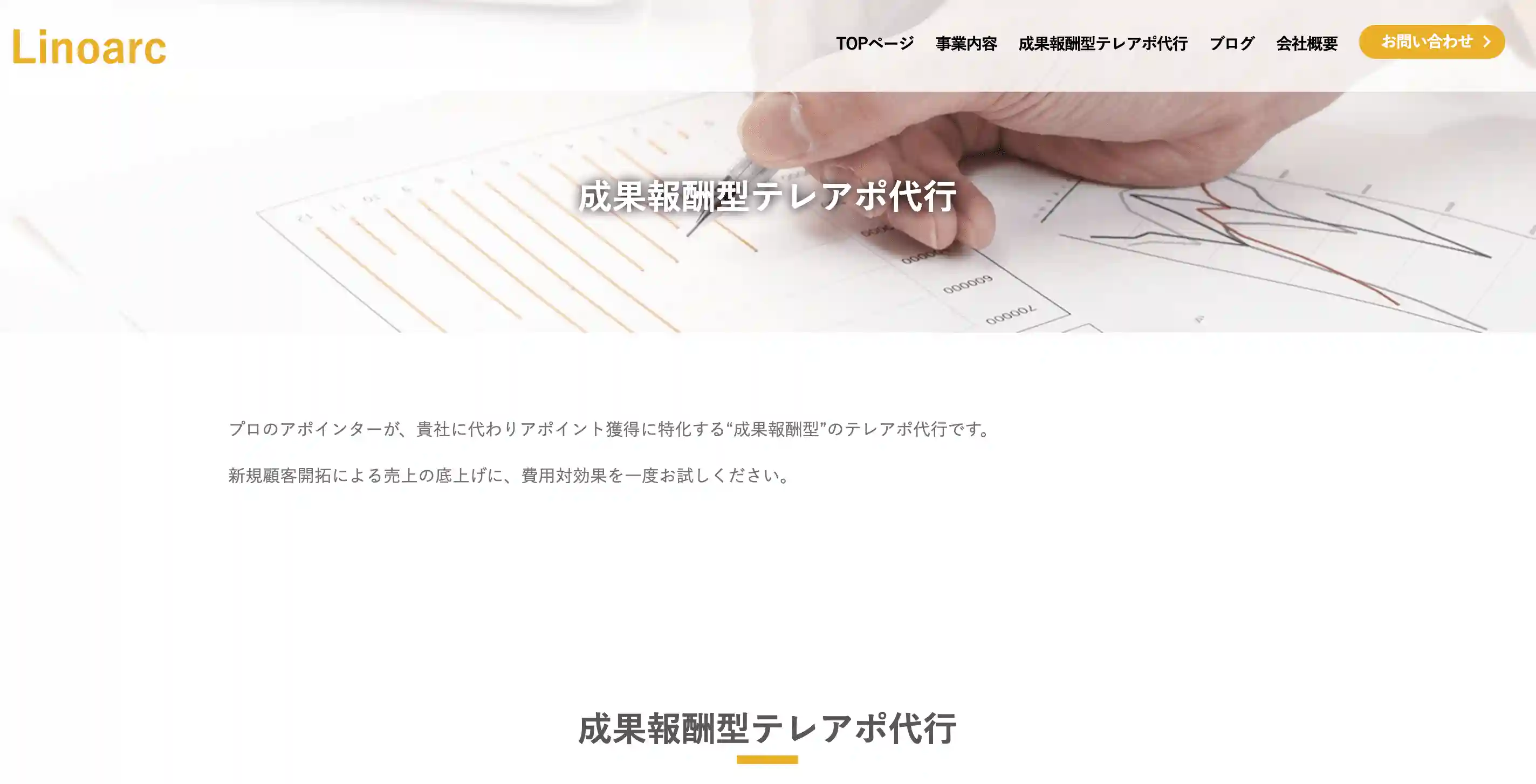 株式会社リノアークの公式サイト画像