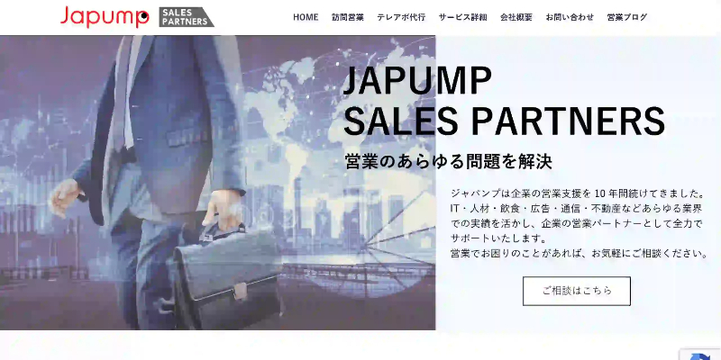 株式会社ジャパンプ公式サイトの画像