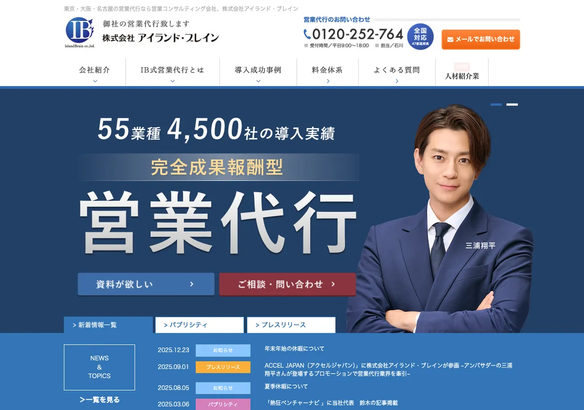 株式会社アイランド・ブレインの公式サイト画像