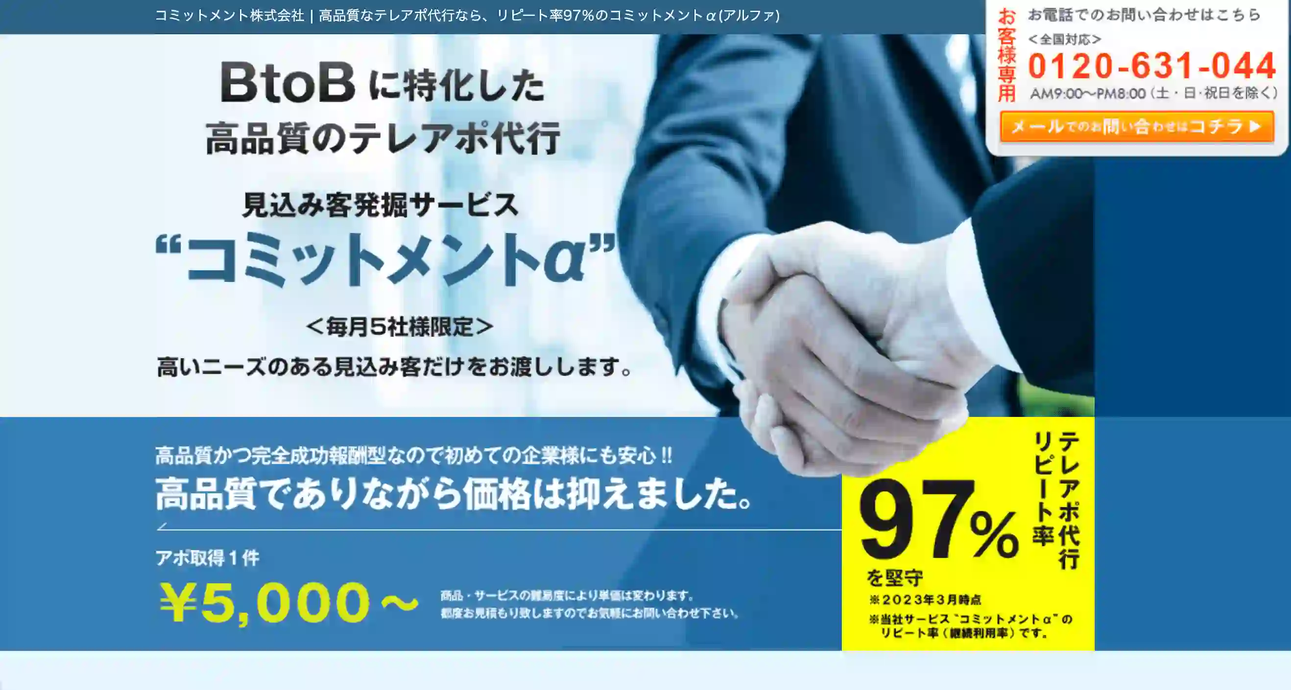 コミットメント株式会社のサイト画像