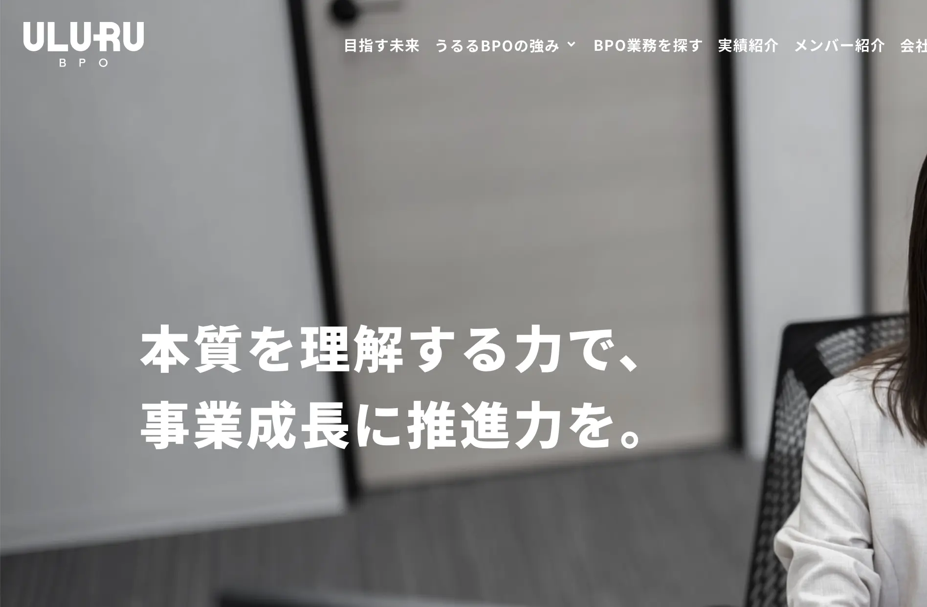 株式会社うるるBPOの公式サイト画像