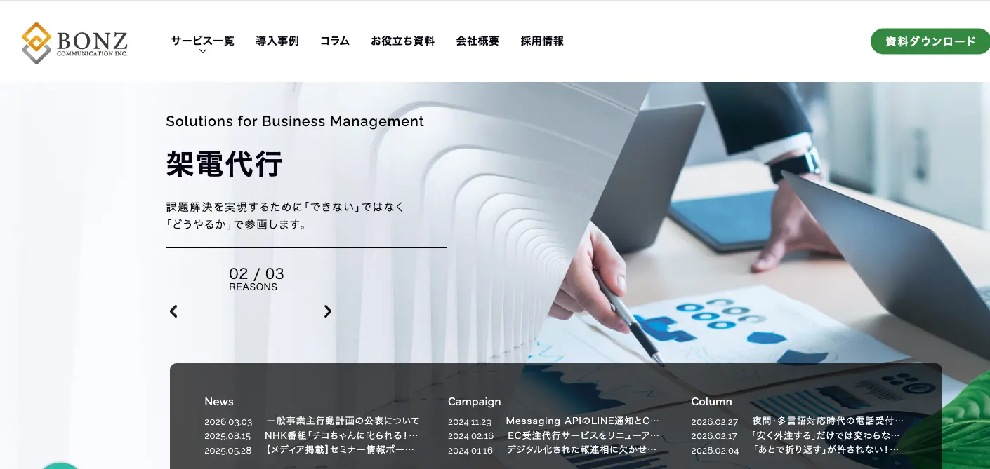 株式会社ボンズコミュニケーションの公式サイト画像