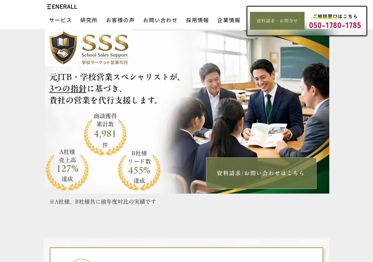 株式会社ENERALL/SSSの公式サイト画像
